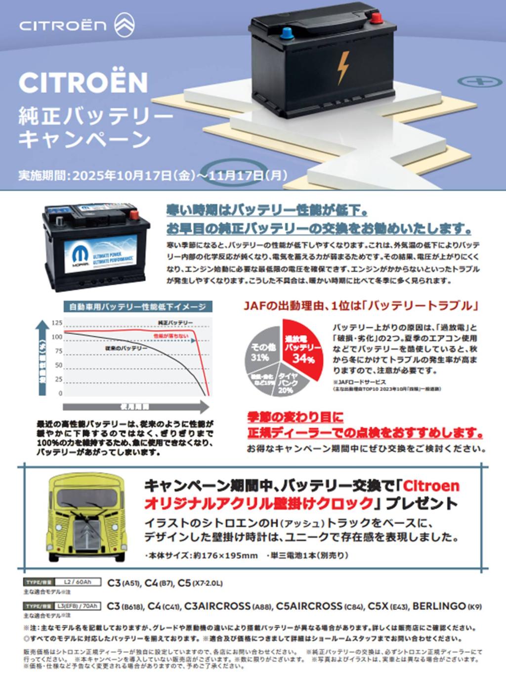 🔋CITROËN純正バッテリーキャンペーン開催中♪