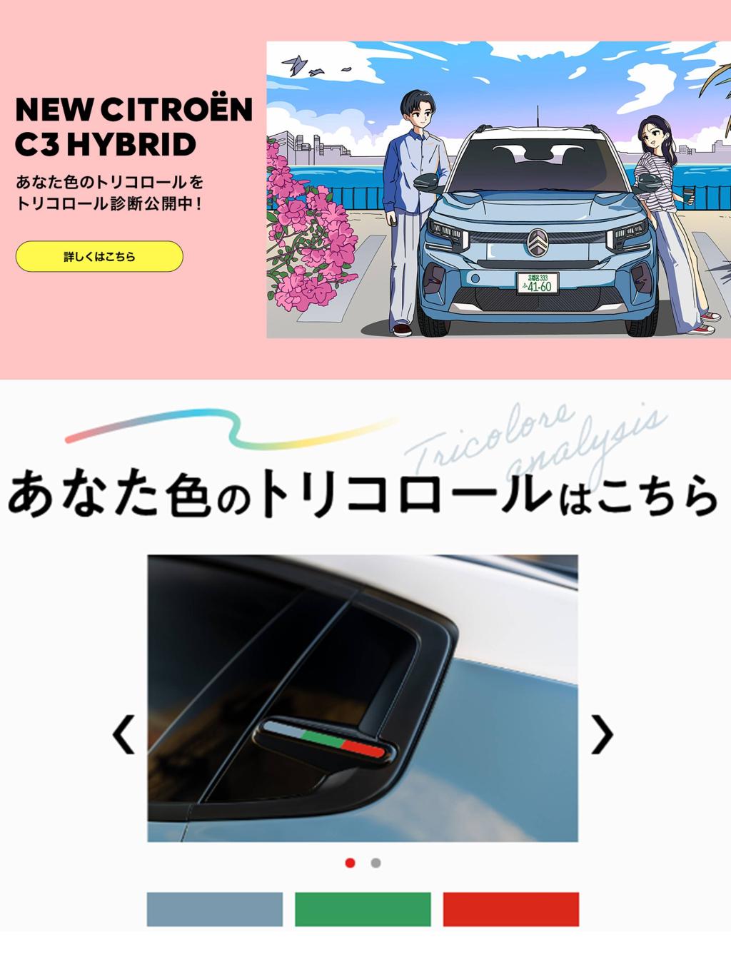 あなたにぴったりの色を見つける【トリコロール診断】を公開中