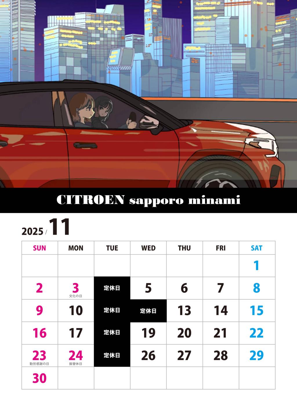 11月の営業日についてのお知らせ