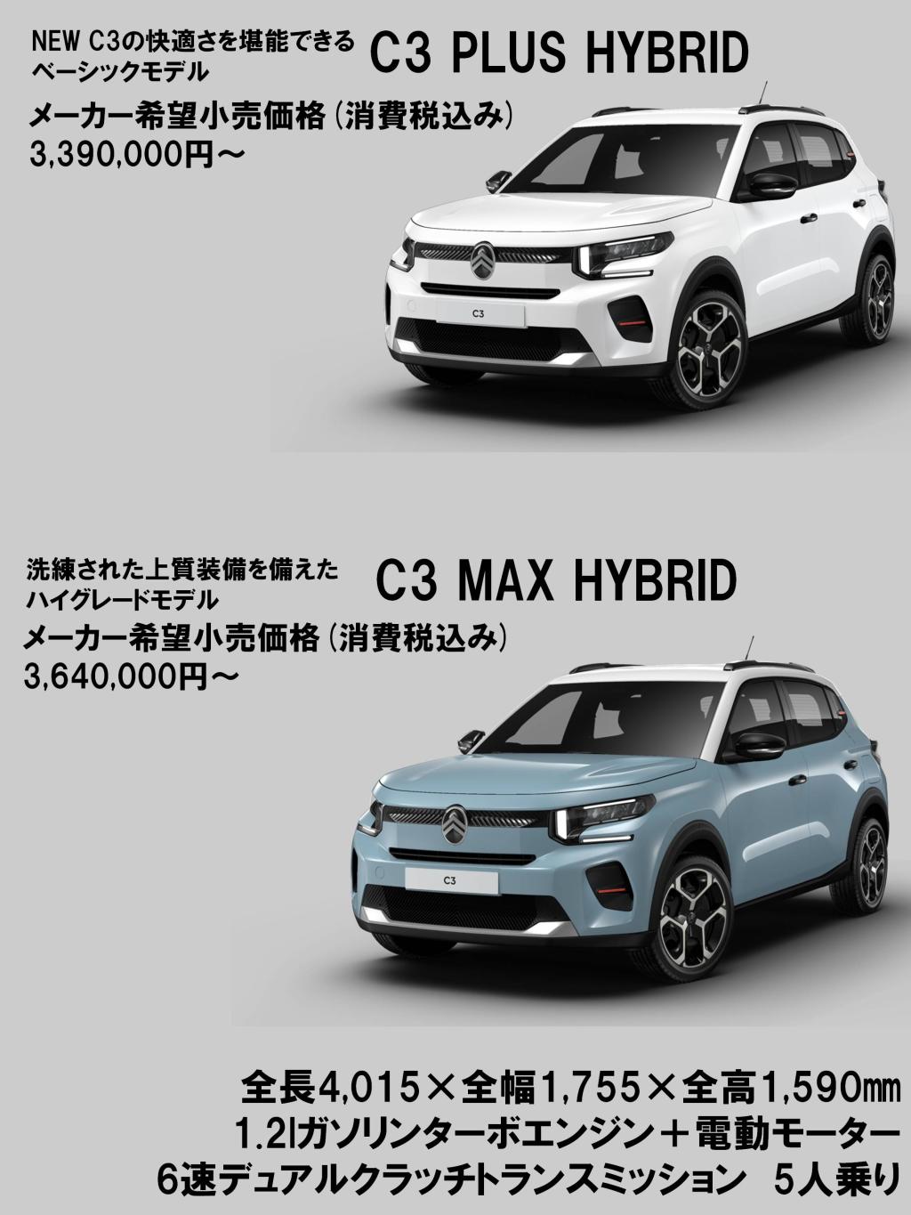 いよいよです、、！NEW C3 HYBRID 登場のお知らせ♪