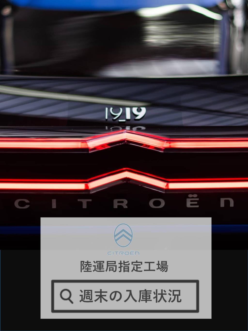 今週末の入庫状況のご案内