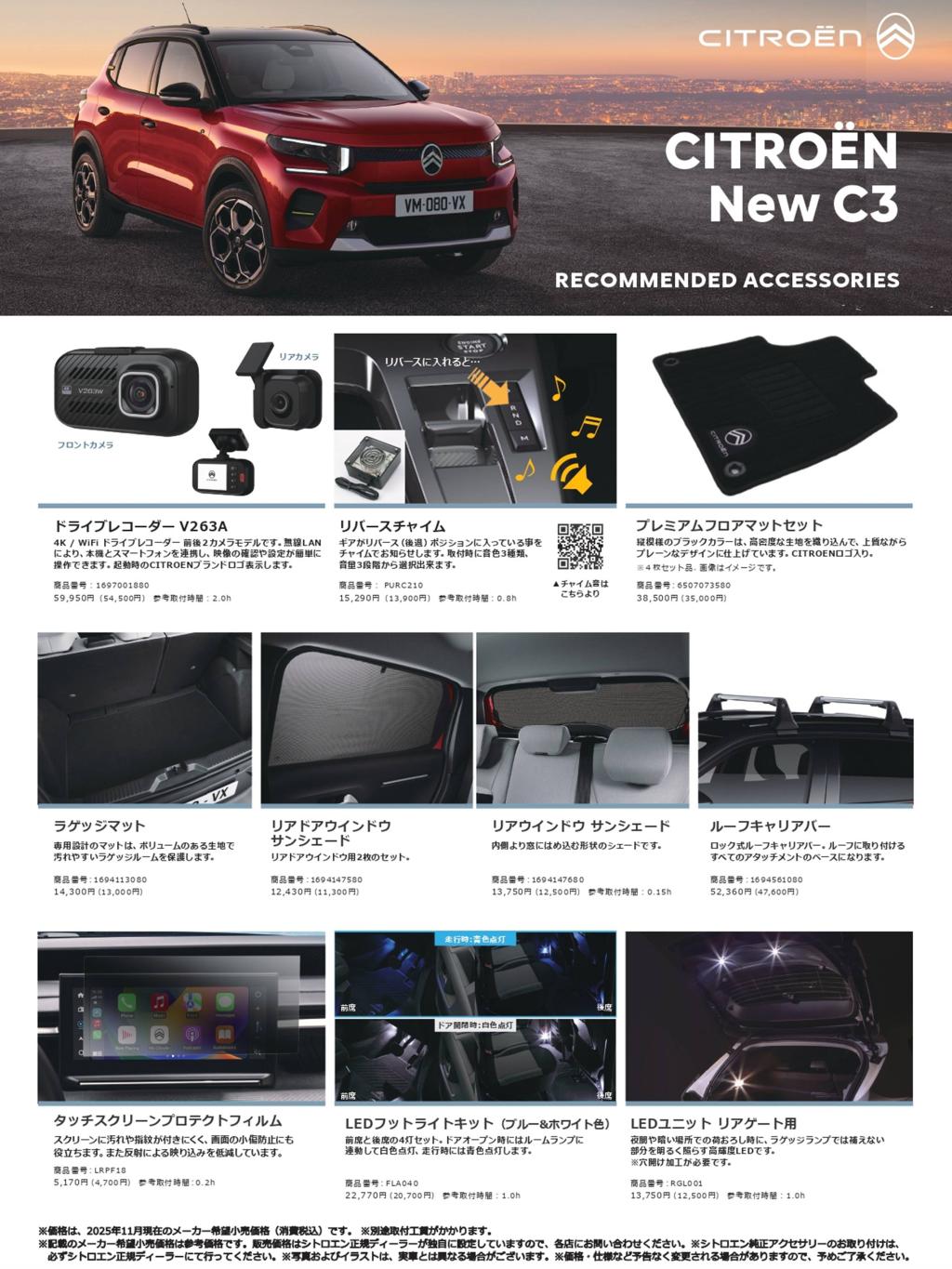 NEW C3 HYBRIDをもっと楽しくしてくれる厳選アクセサリーをご紹介！