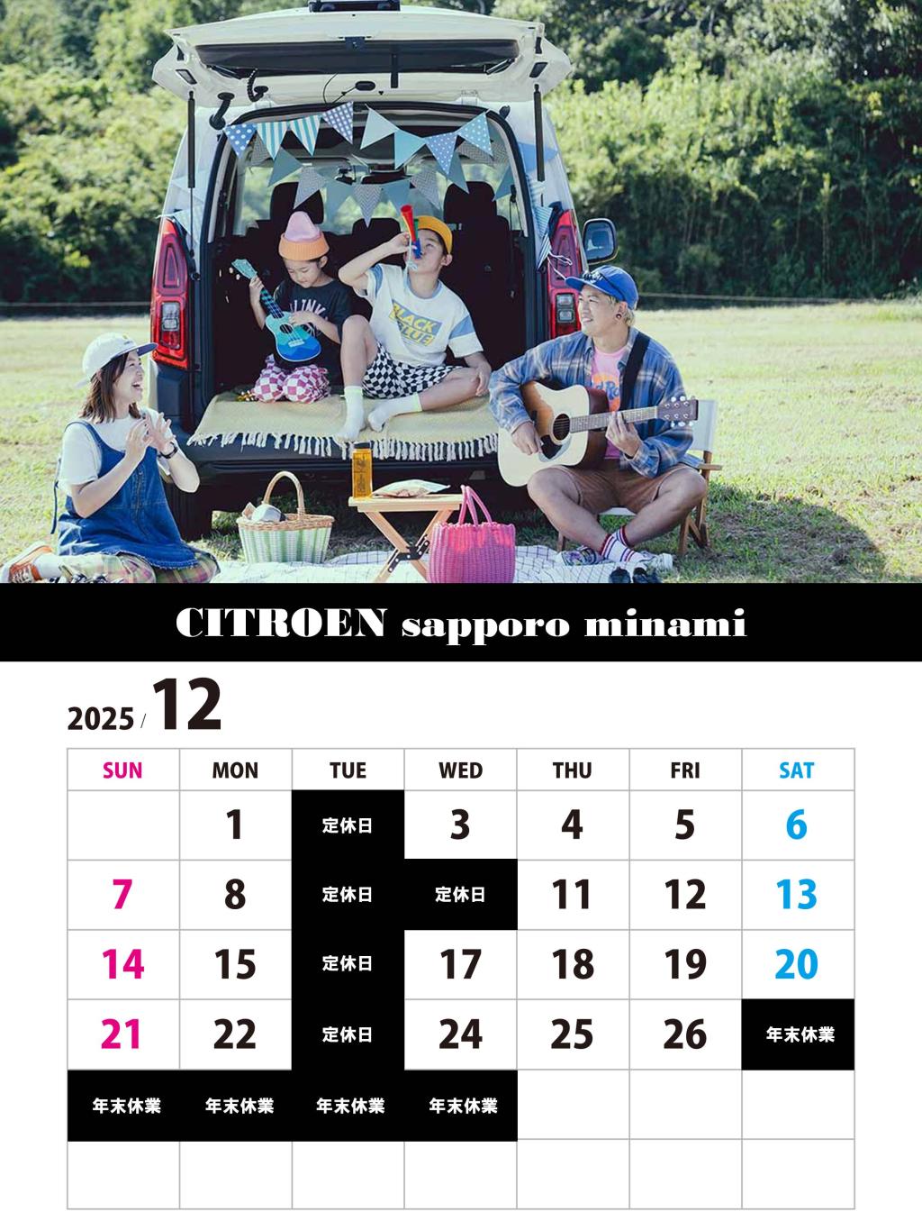 12月の営業日についてのお知らせ