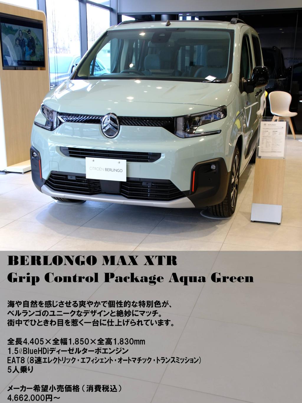 ショールームの車両を入れ替えました！　BERLINGO MAX XTR＆C4 MAX HYBRID !