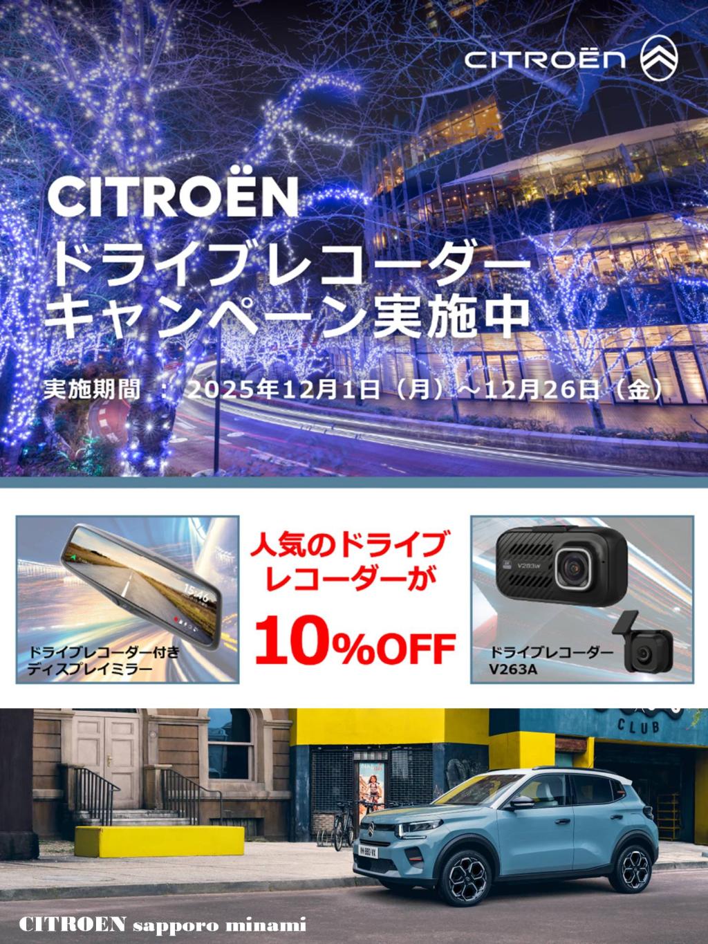 人気の ドライブレコーダーが 10％OFF になる特別キャンペーン開催中です📹✨