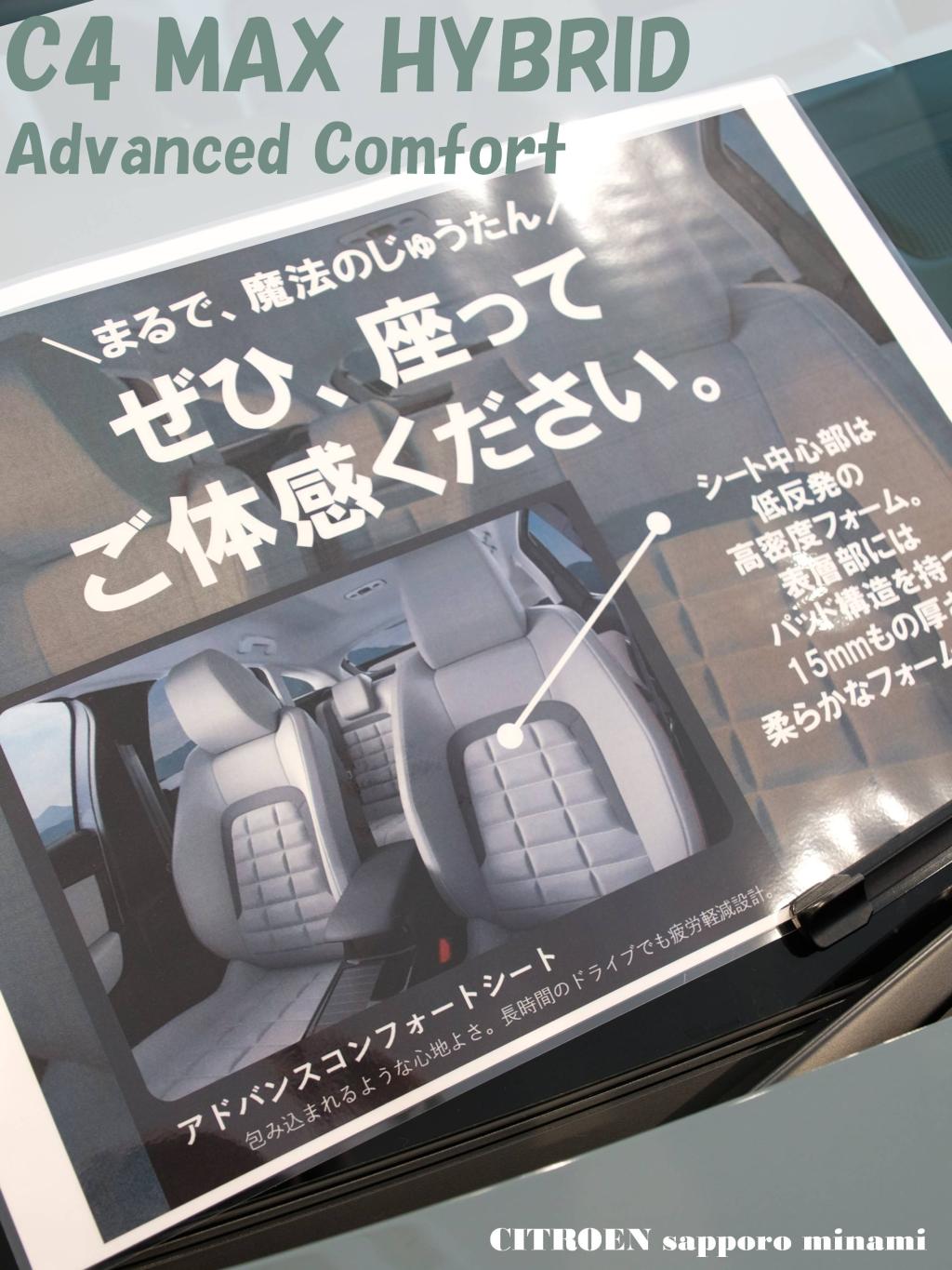 寒い冬こそ、C4の“アドバンスドコンフォート”。