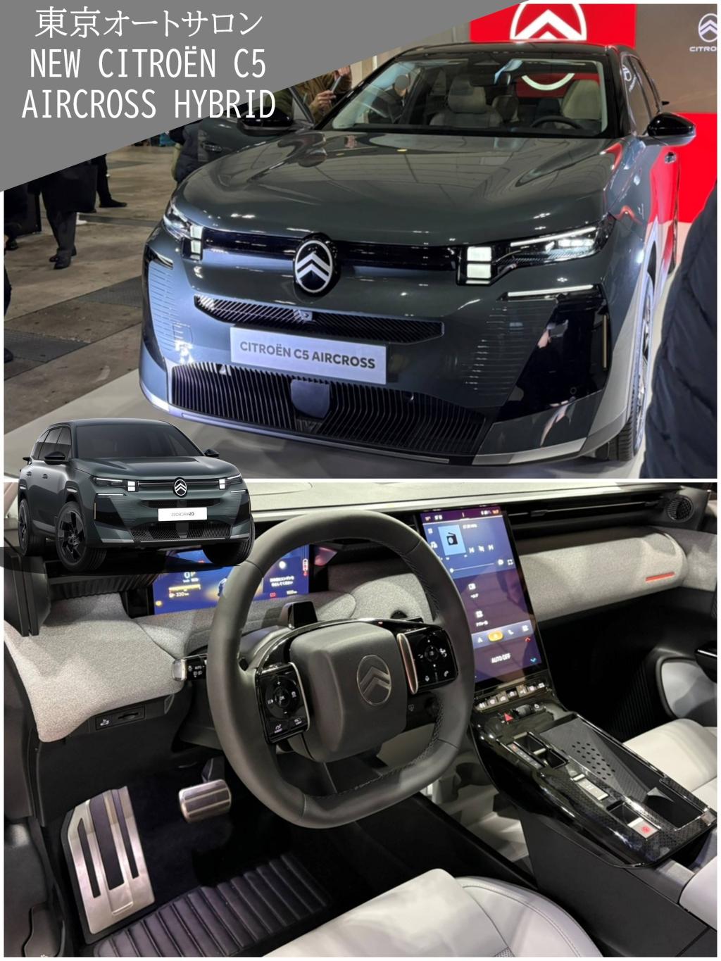 🚗✨ 東京オートサロン初出展！待望の新型C5エアクロス登場 ✨🚗
