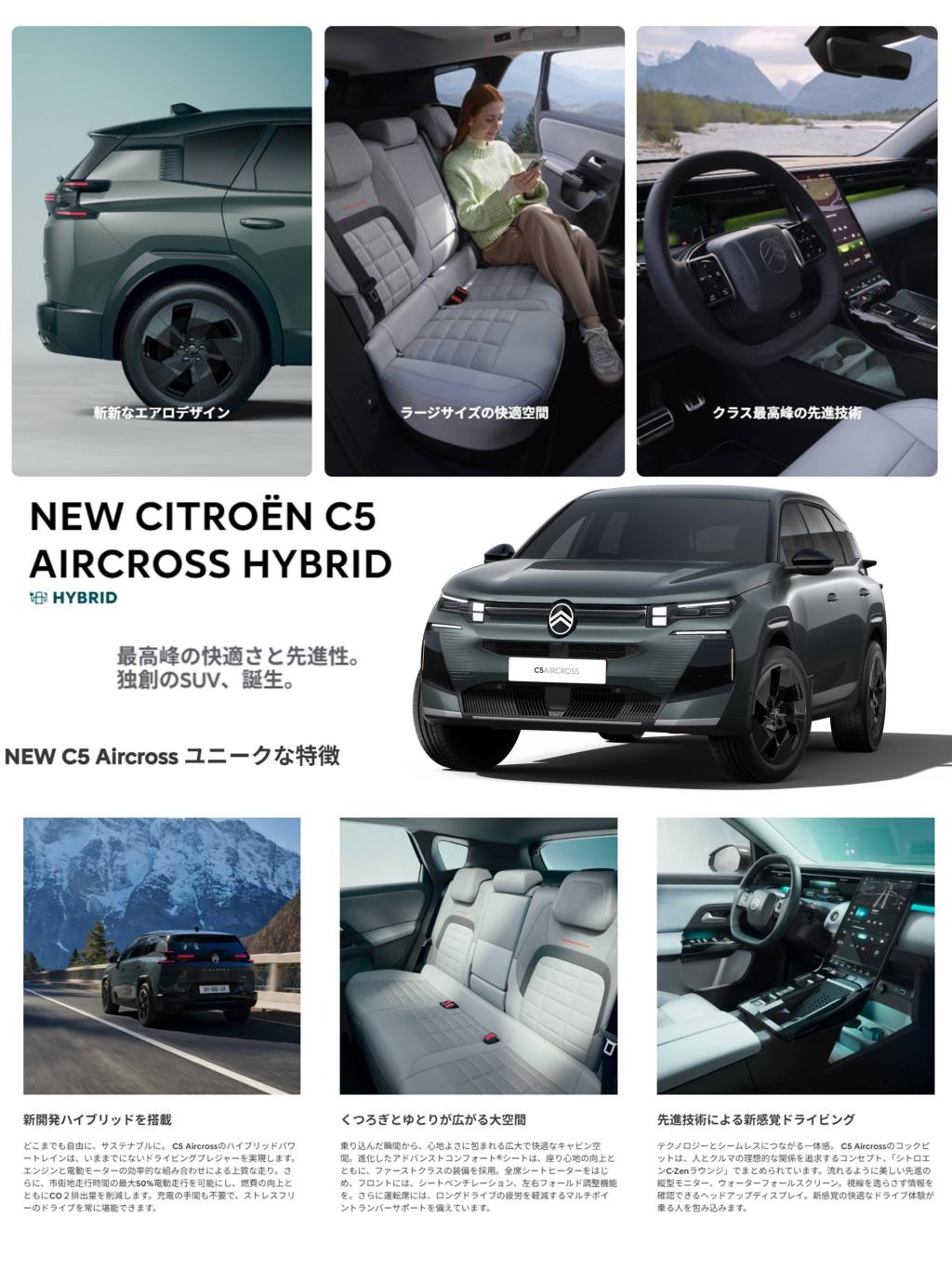 🚗✨ 東京オートサロン初出展！待望の新型C5エアクロス登場 ✨🚗