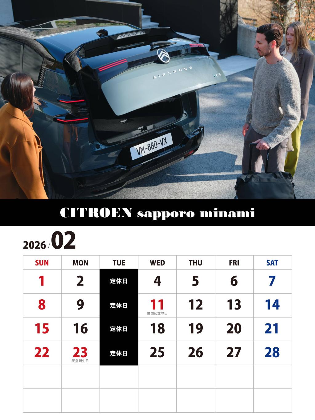 2月の営業日のご案内