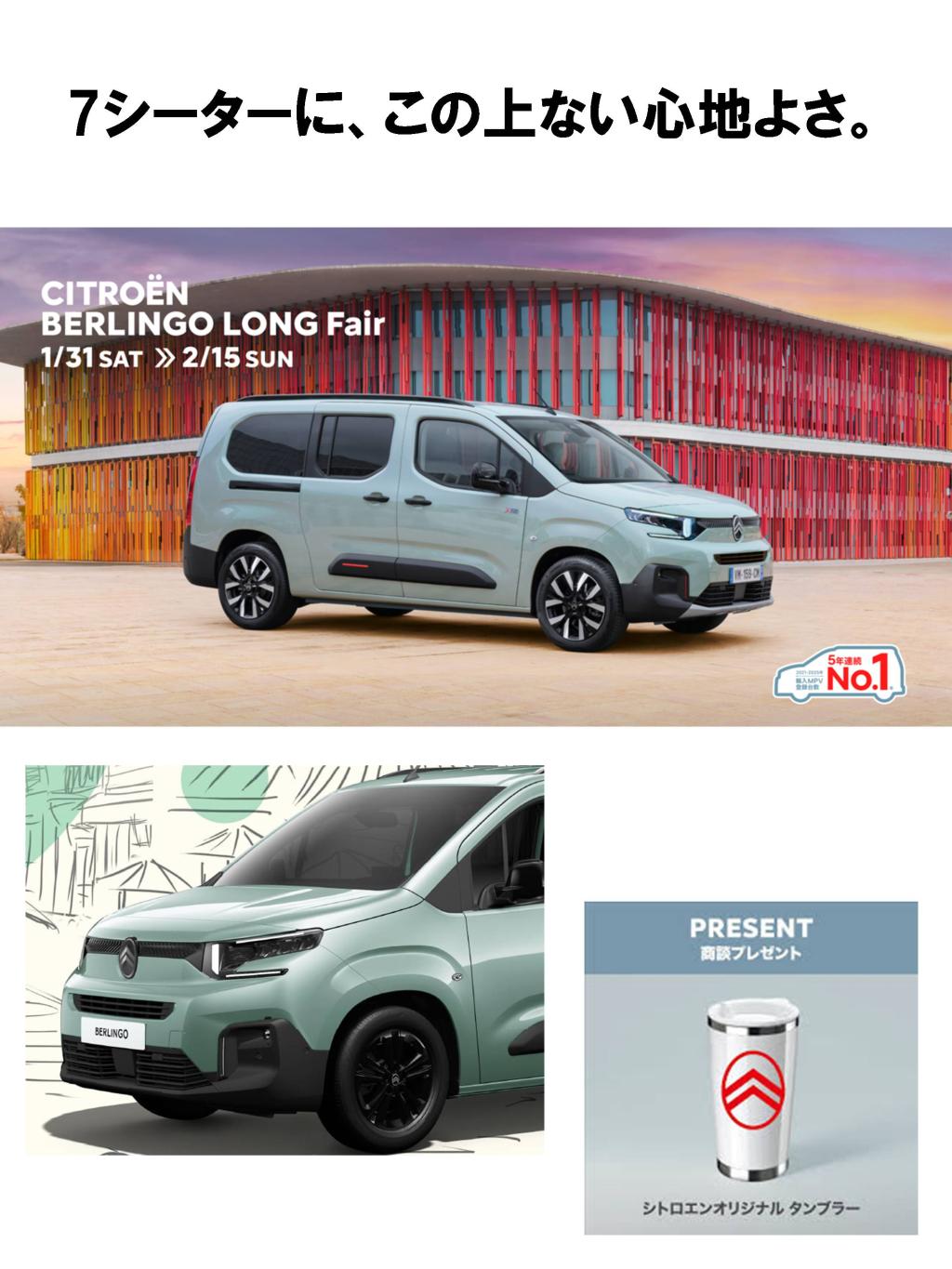 CITROEN BERLINGO LONG Fair
