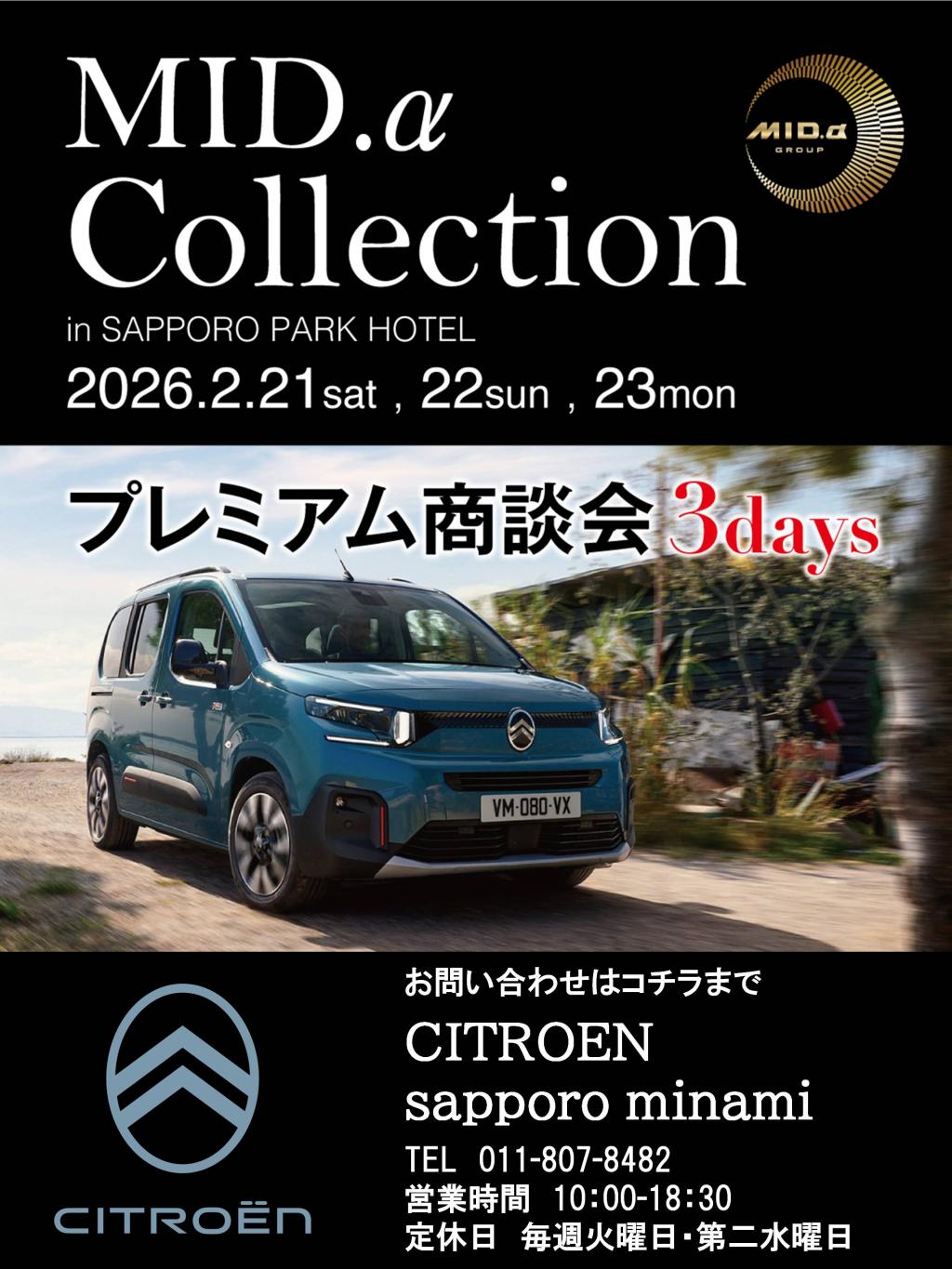 今週末、MID.α Collection in SAPPORO PARK HOTEL　開催！