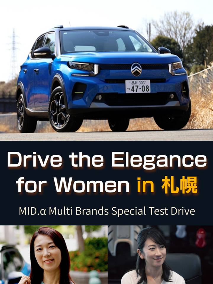 Drive the Elegance for Women in 札幌　MID.α Multi Brands Special Test Drive！
