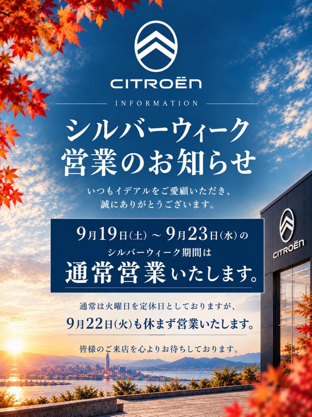 🍂 シルバーウィーク営業のお知らせ 🍂